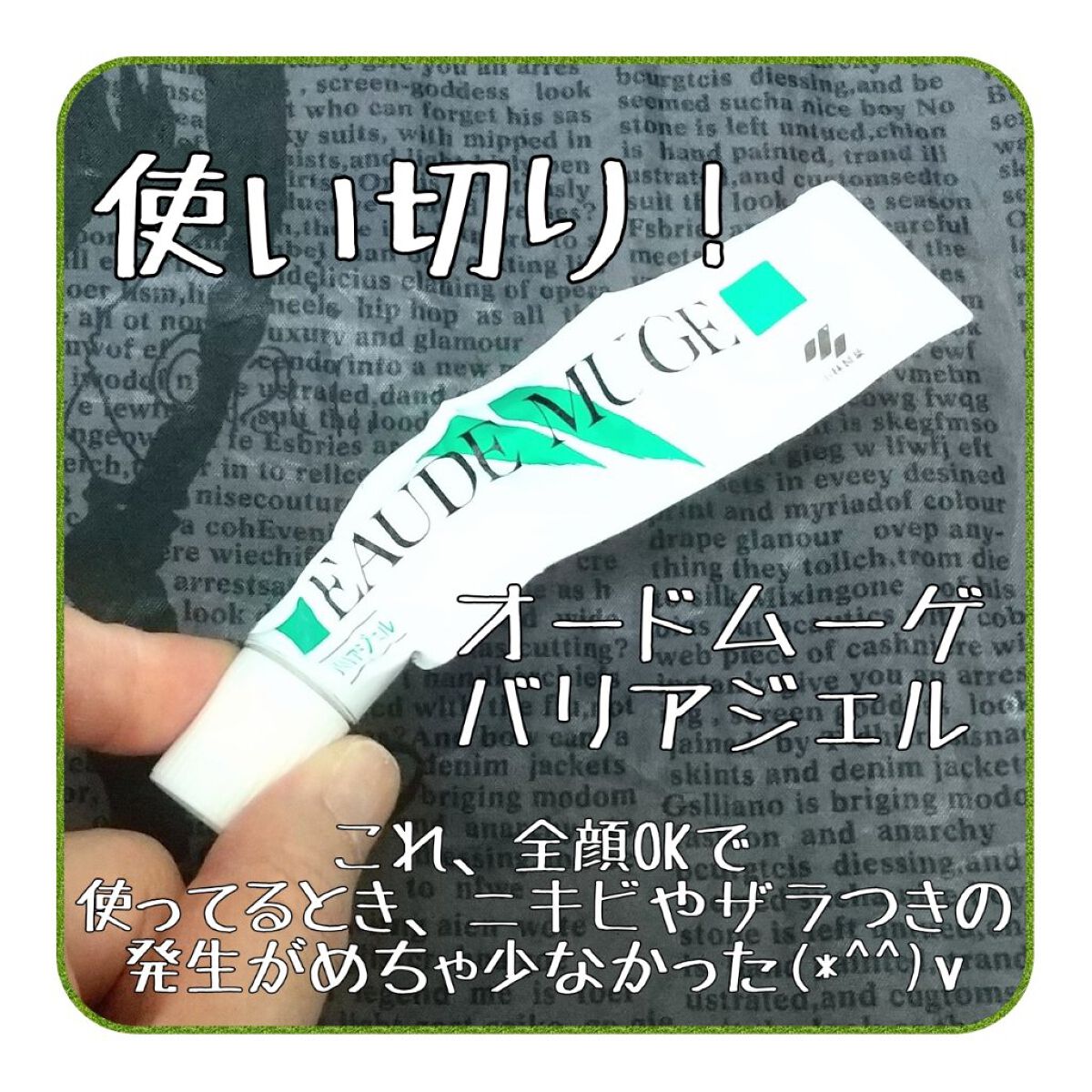 薬用集中バリアジェル/オードムーゲ/フェイスクリームを使ったクチコミ（1枚目）