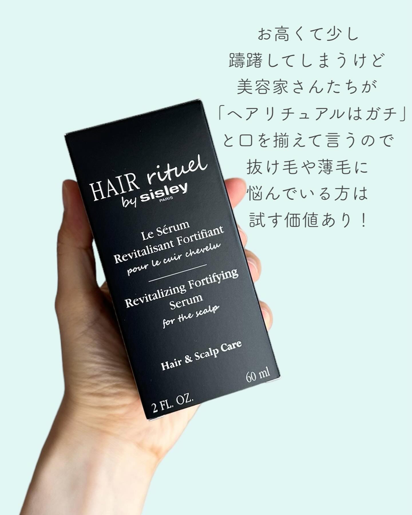 シスレーヘアリチュアル　フォーティファイングセラムフォーザスカルプ 新品 ヘアリチュアルフォーティファイングセラムフォーザスカルプ