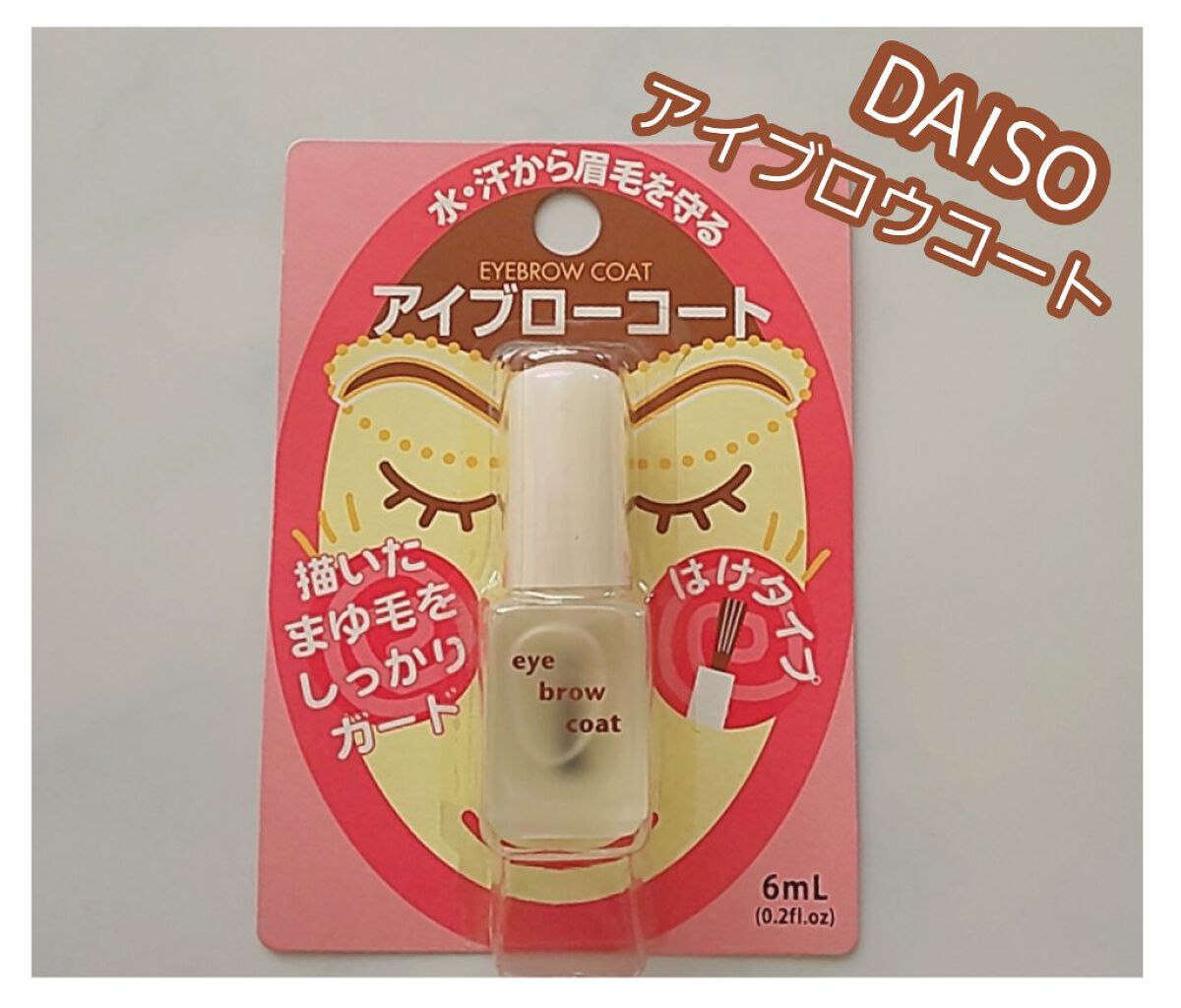 エバビレーナ アイブローコート/DAISO/アイブロウコートを使ったクチコミ（1枚目）