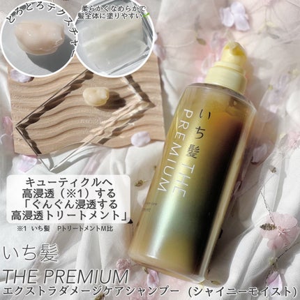 THE PREMIUM エクストラダメージケアシャンプー/トリートメント(シャイニーモイスト)/いち髪/市販シャンプーを使ったクチコミ(3枚目)
