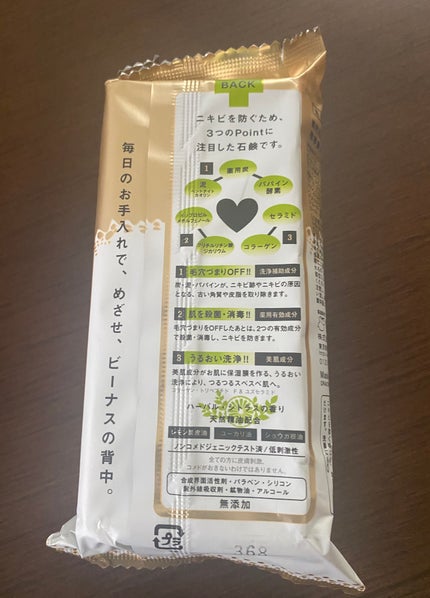 ニキビを防ぐ薬用石鹸 ForBack/ペリカン石鹸/ボディ石鹸を使ったクチコミ(2枚目)