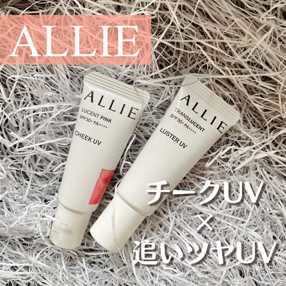 アリィー クロノビューティ カラーチューニングUV/アリィー/日焼け止めクリームを使ったクチコミ(1枚目)