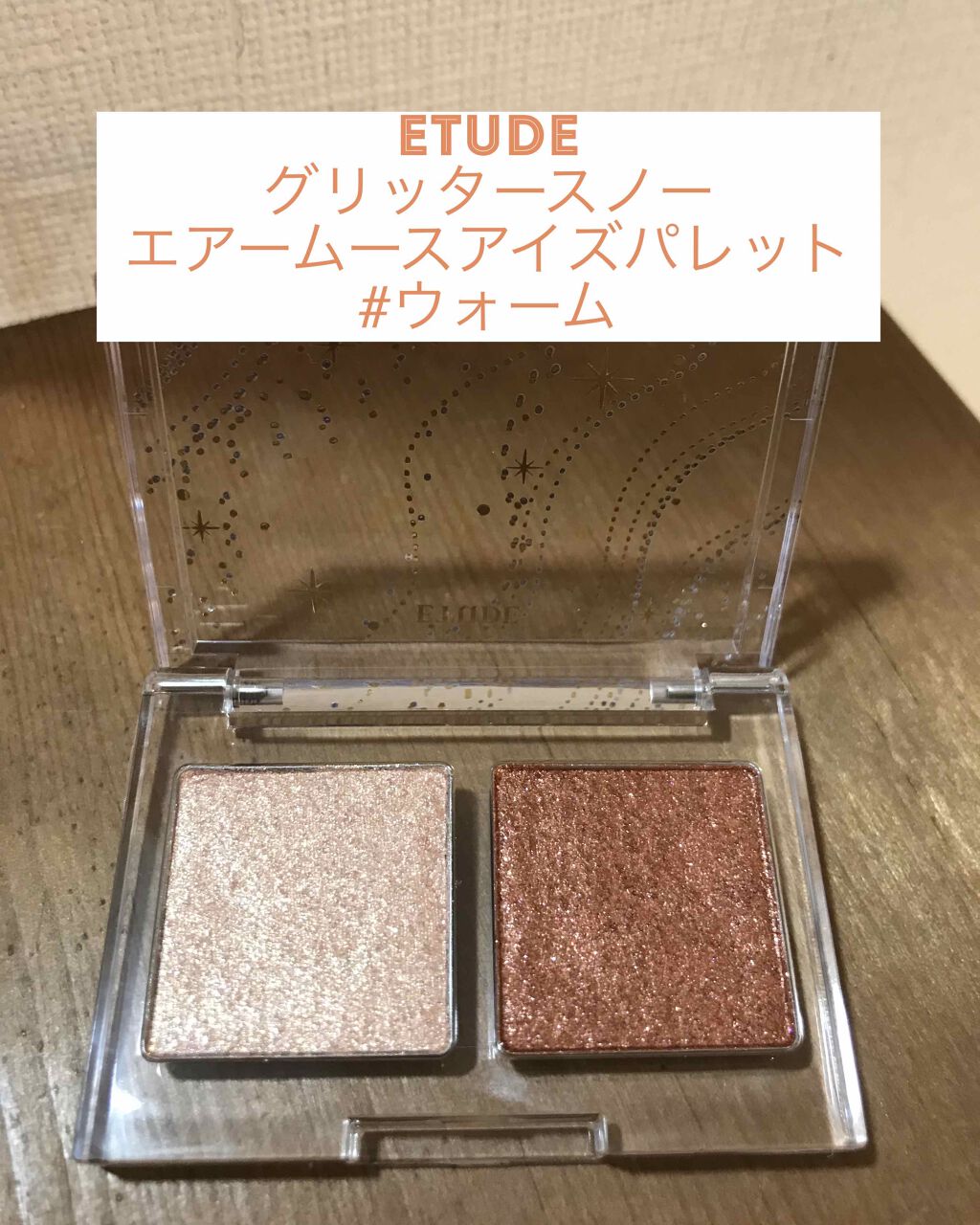 グリッタースノー エアームースアイズパレット/ETUDE/アイシャドウパレットを使ったクチコミ(1枚目)