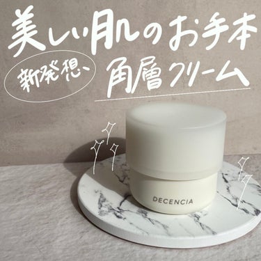 クリーム /DECENCIA/フェイスクリームを使ったクチコミ（1枚目）