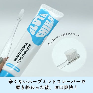 グルタチカホワイトスーム歯磨き粉/Dr.Viuum/歯磨き粉を使ったクチコミ（4枚目）