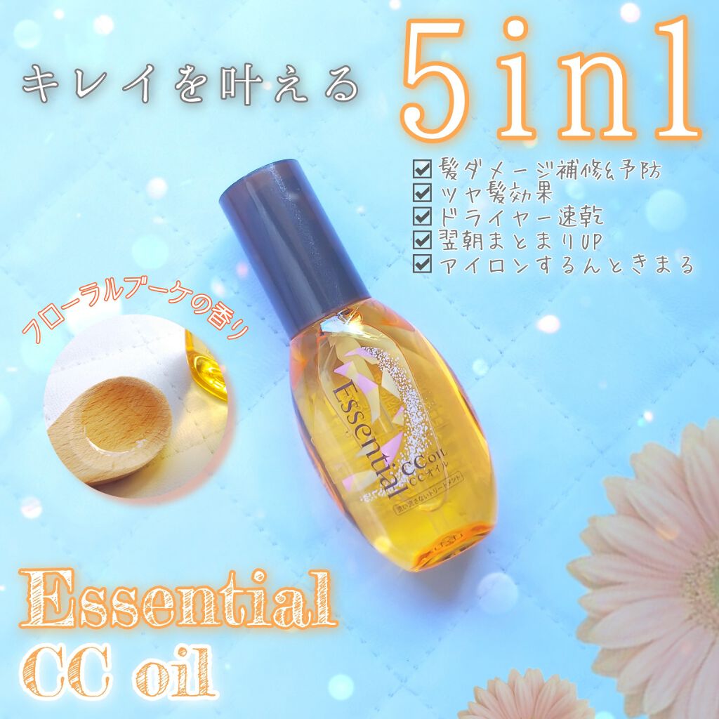 CCオイル/エッセンシャル/ヘアオイルを使ったクチコミ(1枚目)