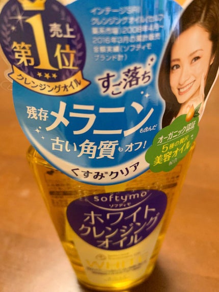 ソフティモ ホワイト クレンジングオイル/ソフティモ/オイルクレンジングを使ったクチコミ(1枚目)