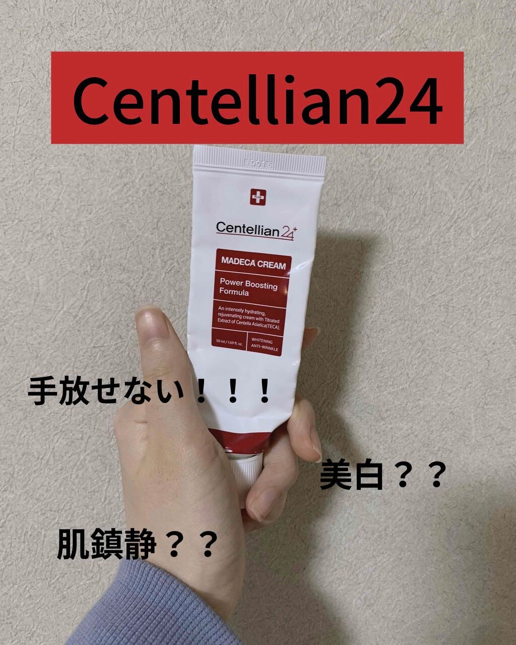 マデカクリーム/センテリアン24/フェイスクリームを使ったクチコミ(1枚目)