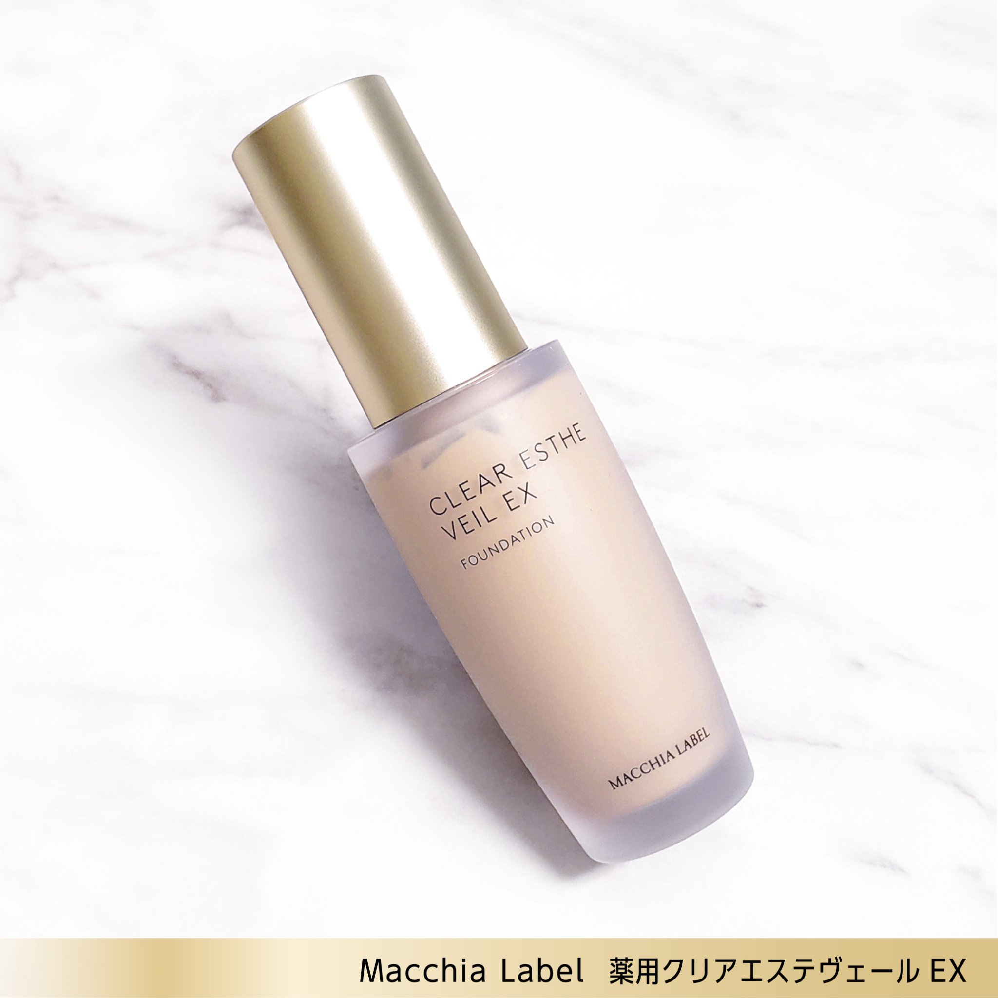 マキアレイベル薬用クリアエステヴェールEX 『2個』『新品未開封』薬用