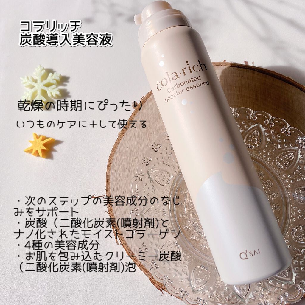炭酸導入美容液/コラリッチ/ブースター・導入液を使ったクチコミ（2枚目）