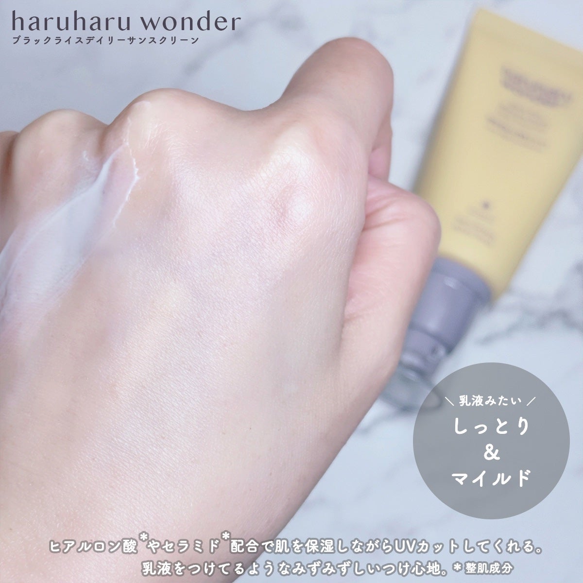 ブラックライスモイスチャーエアリーフィットデイリーサンスクリーン/haruharu wonder/日焼け止めクリームを使ったクチコミ(3枚目)