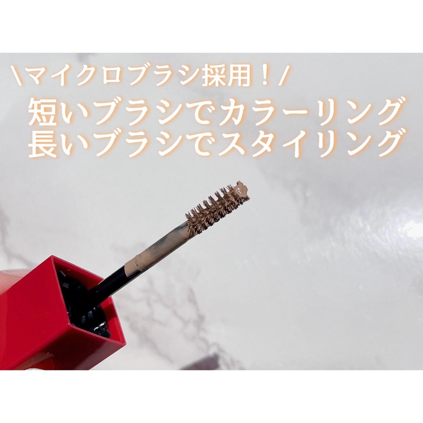 ブロウインク 3D スタイリングジェル/MAYBELLINE NEW YORK/眉マスカラを使ったクチコミ(4枚目)