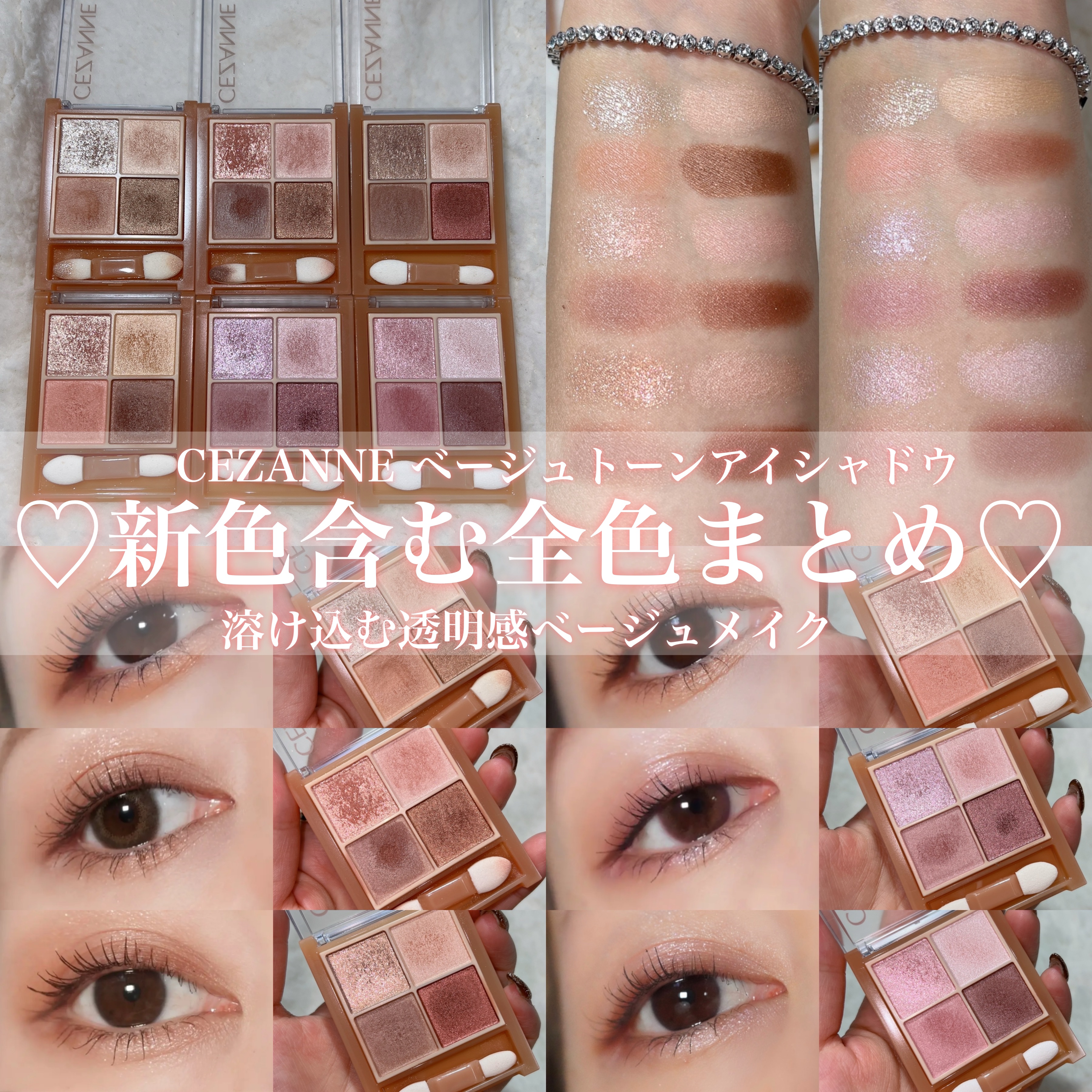 新色レビュー】ベージュトーンアイシャドウ｜CEZANNEの口コミ - イエベ