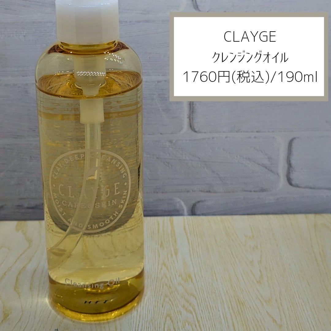 クレンジングオイル/CLAYGE/オイルクレンジングを使ったクチコミ(2枚目)
