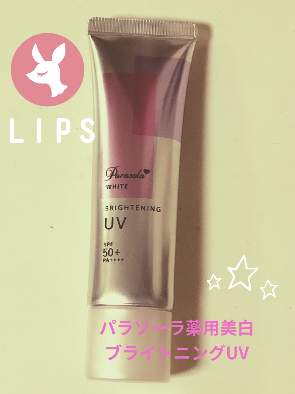 パラソーラ ホワイト ブライトニング UV/パラソーラ/日焼け止め・UVケアを使ったクチコミ（1枚目）