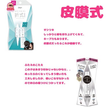 アイテープ（絆創膏タイプ、レギュラー、７０枚）/DAISO/二重まぶた用アイテムを使ったクチコミ（2枚目）