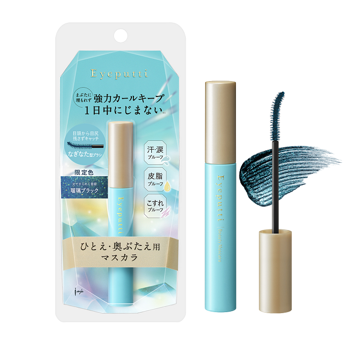 限定色 瑠璃ブラック