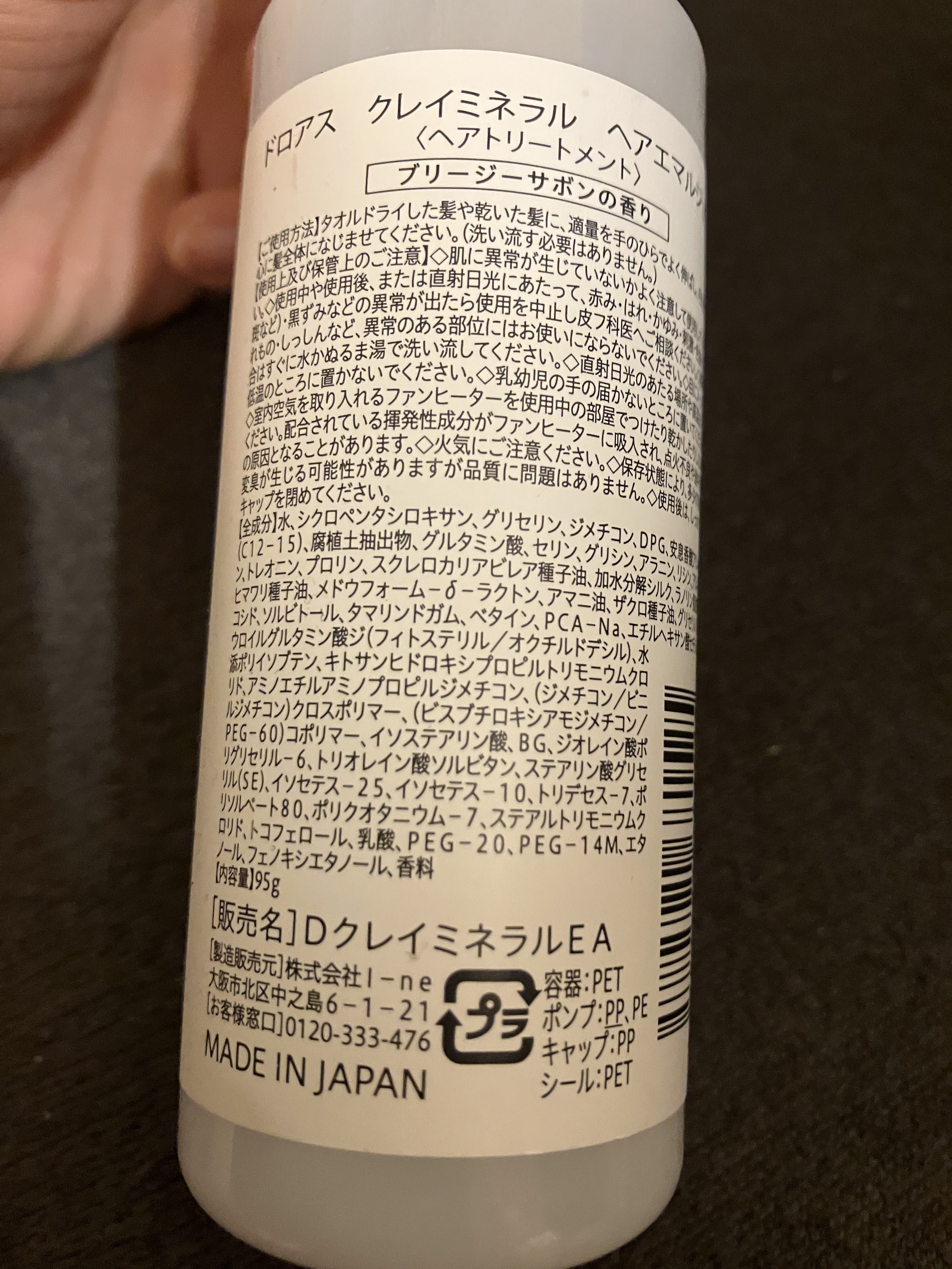クレイミネラル ヘアエマルジョン /DROAS/ヘアミルクを使ったクチコミ（3枚目）