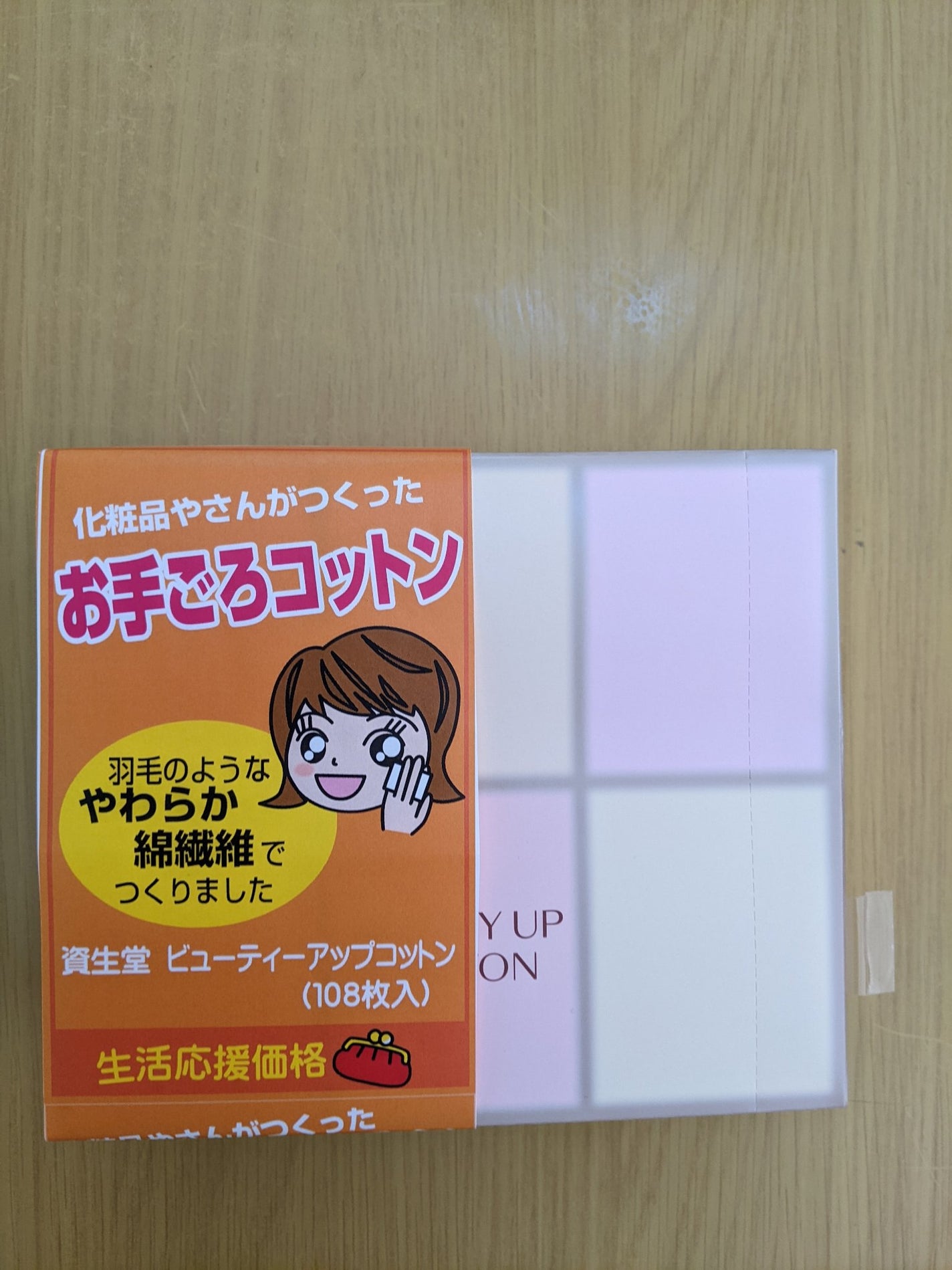 ビューティーアップコットン G/SHISEIDO/コットンを使ったクチコミ(1枚目)