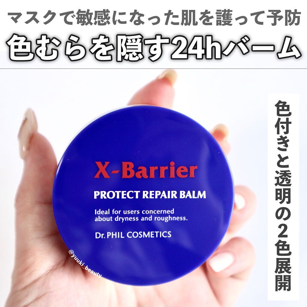 フイルナチュラント エクスバリア プロテクトリペアバーム/ドクターフィルコスメティクス/フェイスバームを使ったクチコミ(1枚目)