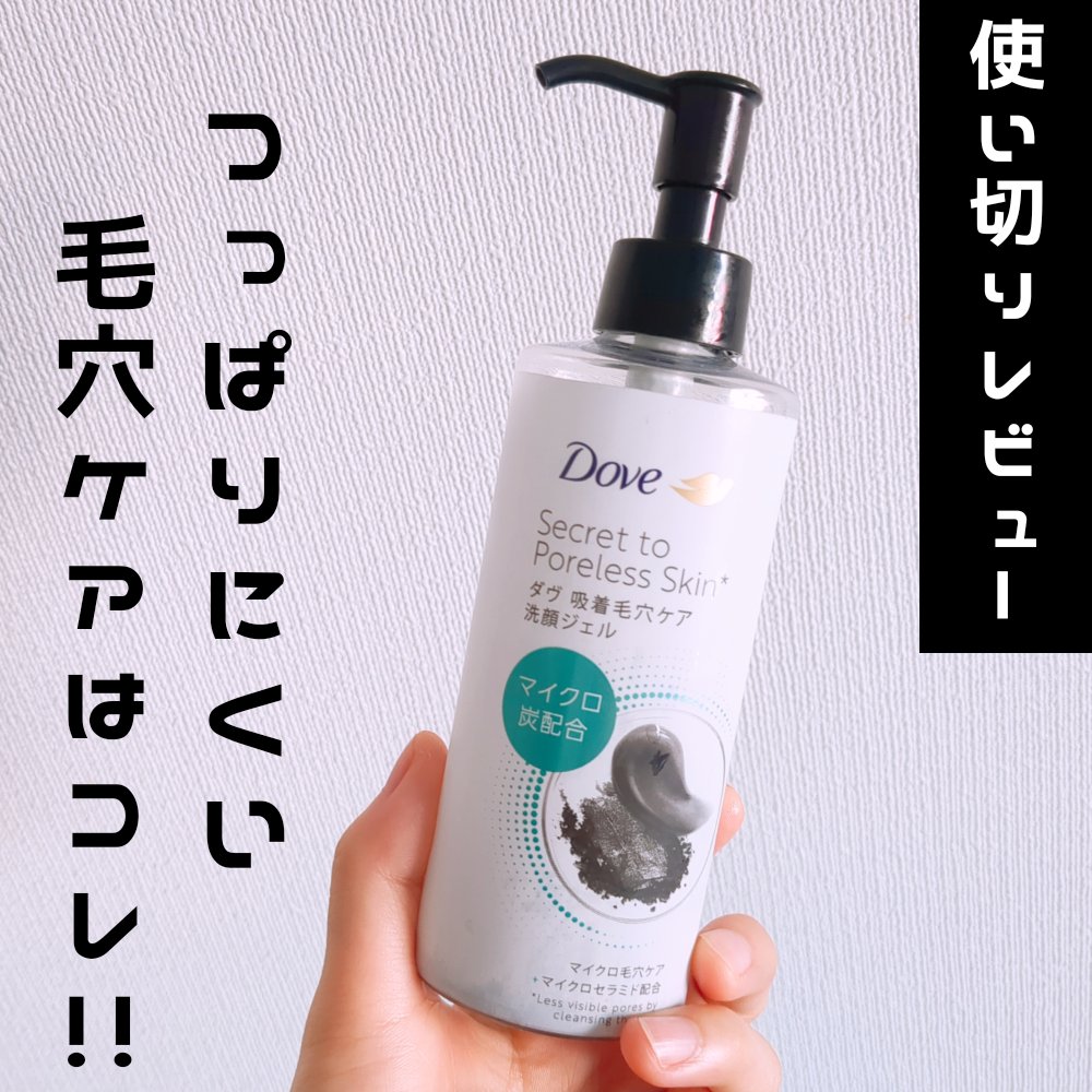 ダヴ 吸着毛穴ケア 洗顔ジェル/ダヴ/その他洗顔料を使ったクチコミ（1枚目）