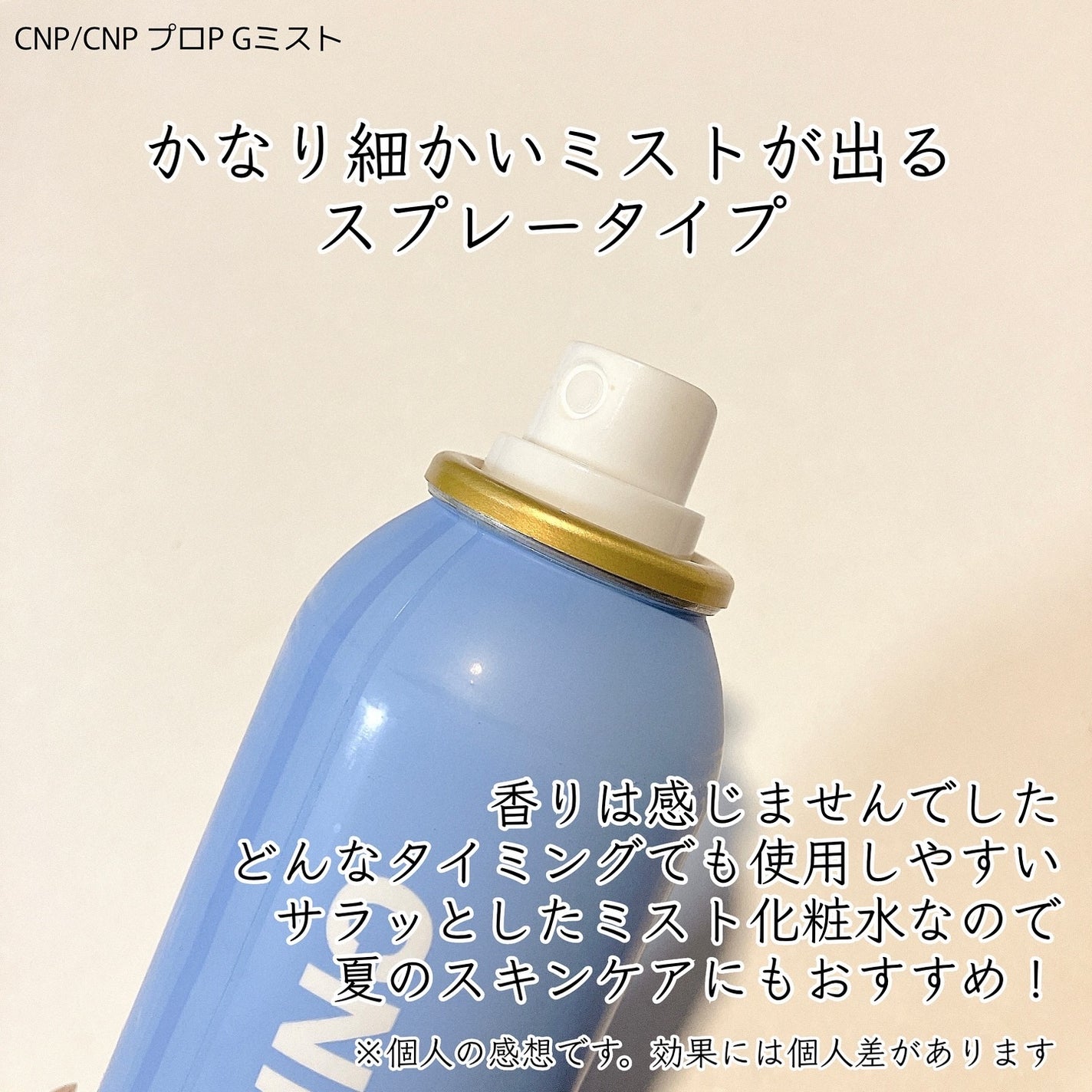 CNP プロ P G ミスト/CNP Laboratory/ミスト状化粧水を使ったクチコミ(2枚目)