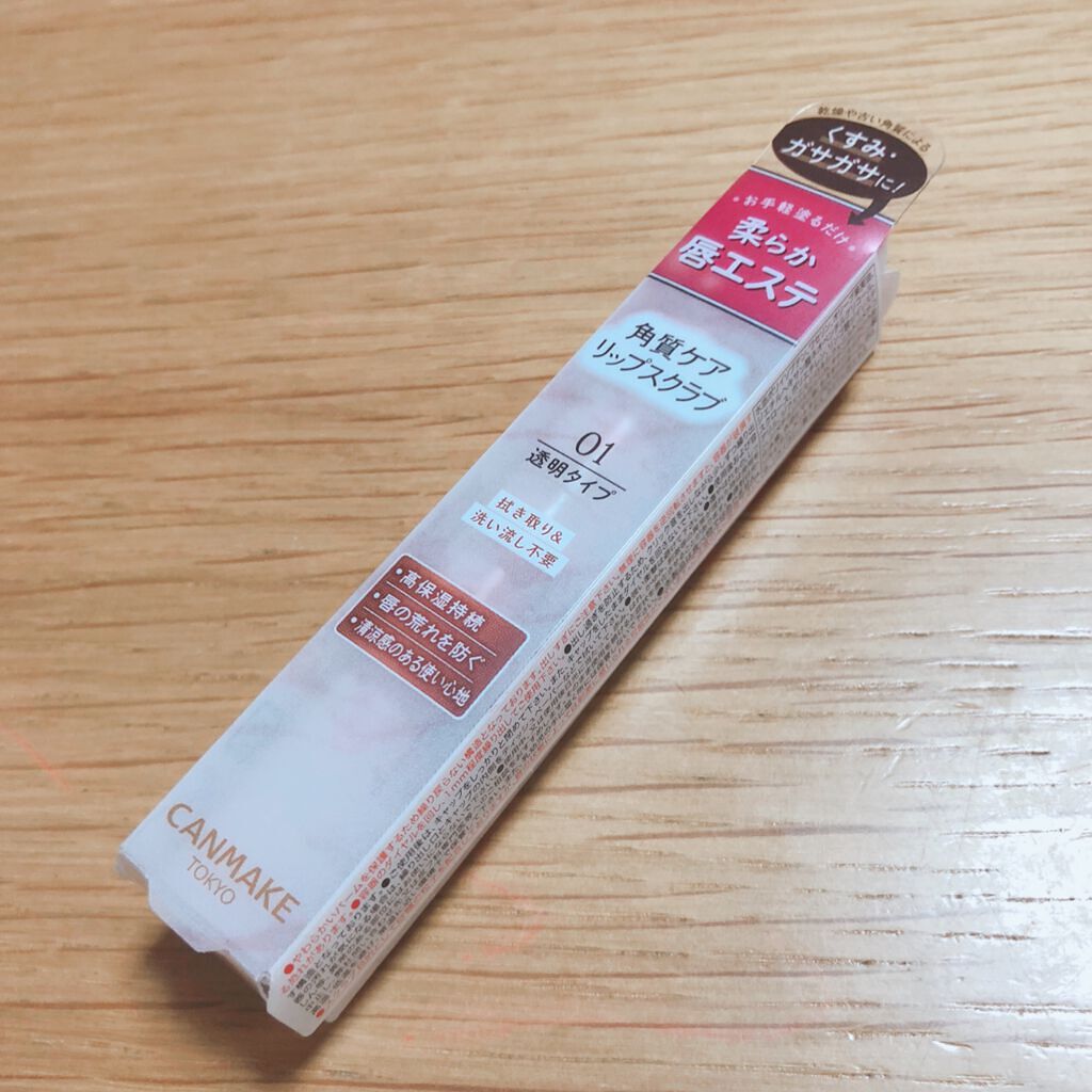 プランプリップケアスクラブ/キャンメイク/リップスクラブを使ったクチコミ(4枚目)