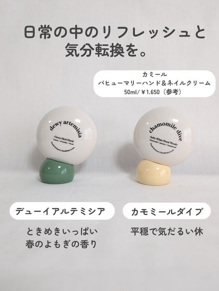 パフューマリー ハンド&ネイルクリーム デューイアルテミシア 50ml/カミール/ハンドクリームを使ったクチコミ(3枚目)