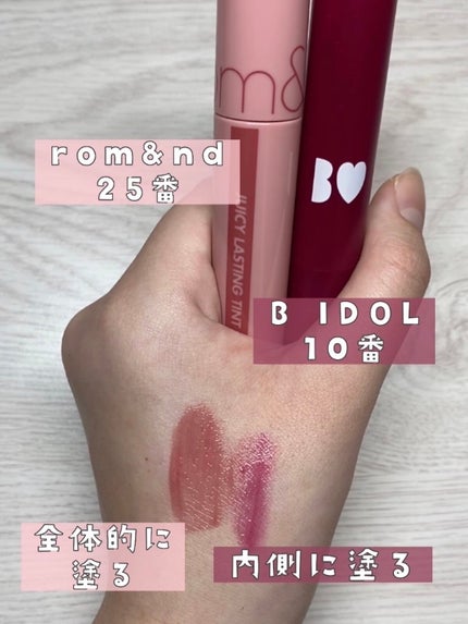 ジューシーラスティングティント/rom&nd/リップティントを使ったクチコミ(2枚目)