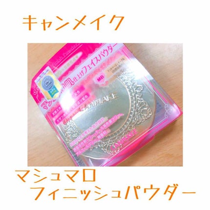 【旧品】マシュマロフィニッシュパウダー/キャンメイク/プレストパウダーを使ったクチコミ(1枚目)
