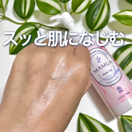 マルチオイル/MAMUA/ボディオイルを使ったクチコミ(4枚目)
