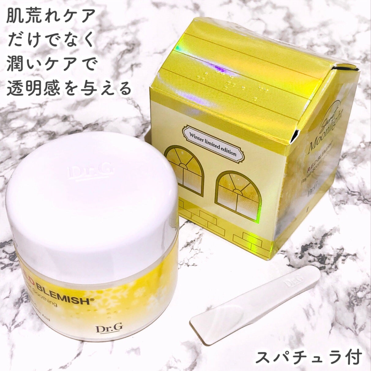 レッドブレミッシュ リペアスージングクリーム/Dr.G/フェイスクリームを使ったクチコミ(3枚目)