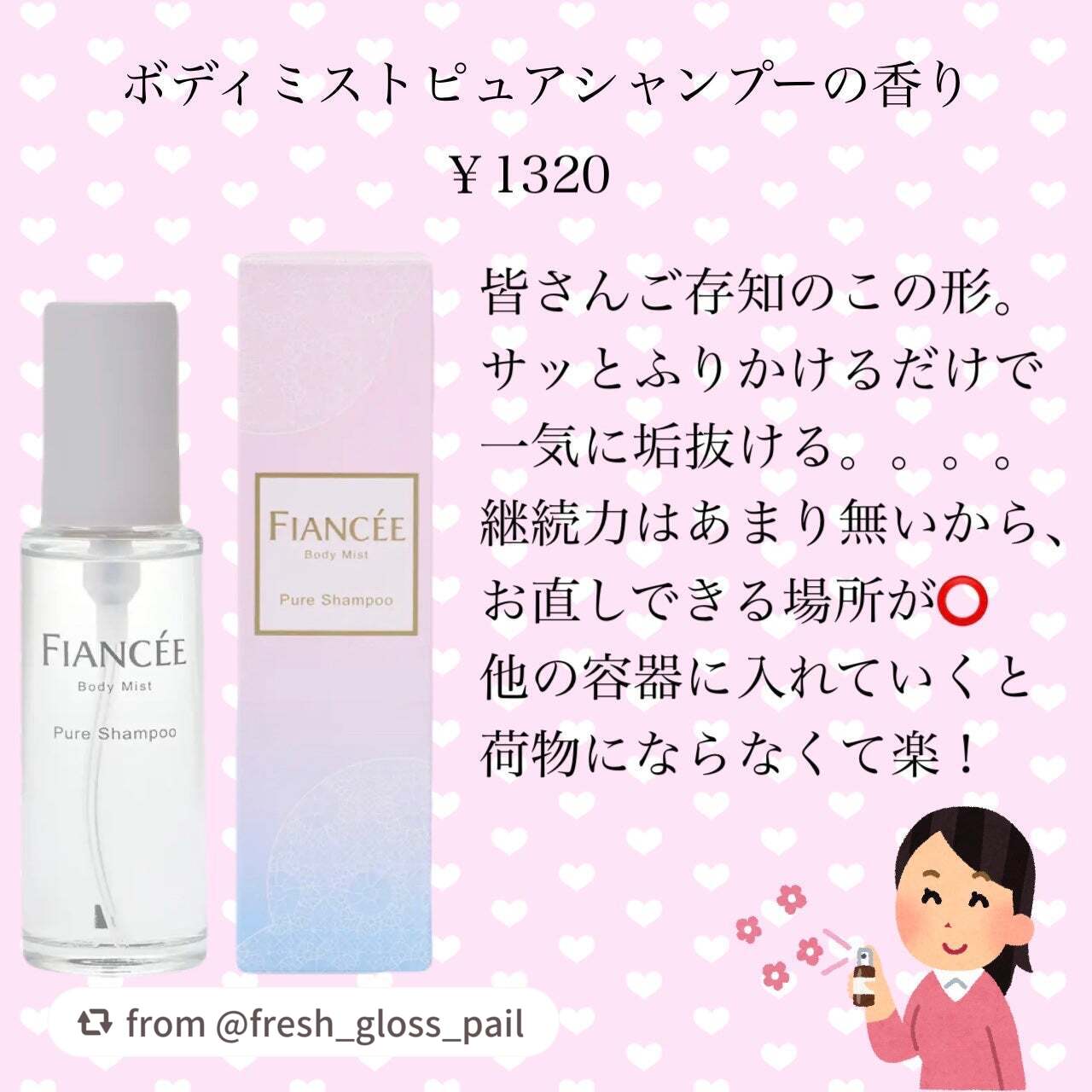 ボディミスト ピュアシャンプーの香り【パッケージリニューアル】/フィアンセ/香水(レディース)を使ったクチコミ(5枚目)