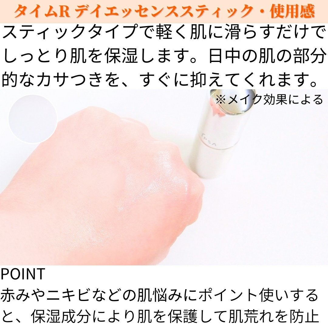 ザ・タイムR デイエッセンススティック/IPSA/美容液を使ったクチコミ(2枚目)