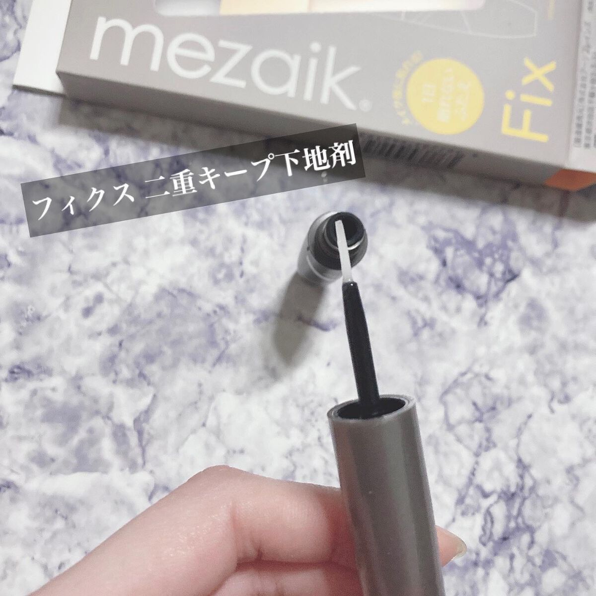 ブラックファイバー120<下地&カッター付き>スーパーハードタイプ 120本入/メザイク/二重まぶた用アイテムを使ったクチコミ(3枚目)