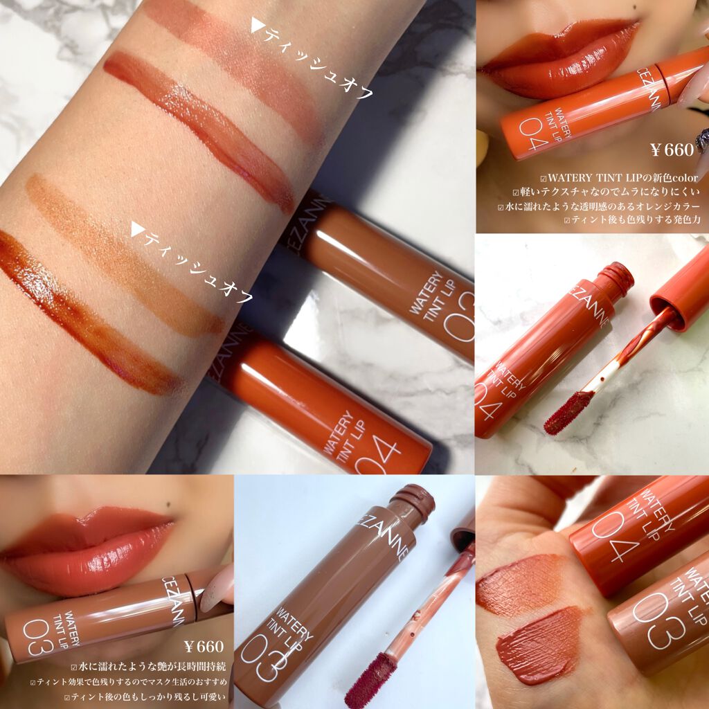 ウォータリーティントリップ/CEZANNE/リップティントを使ったクチコミ(5枚目)