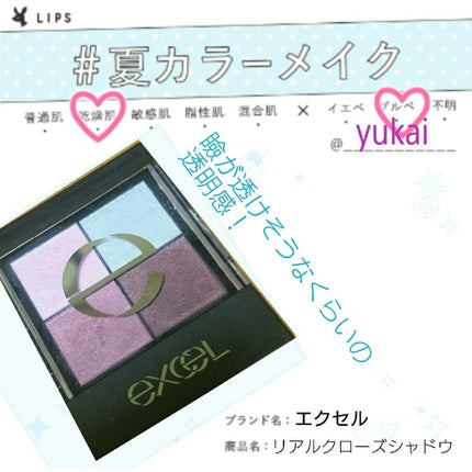 リアルクローズシャドウ/excel/アイシャドウパレットを使ったクチコミ(1枚目)