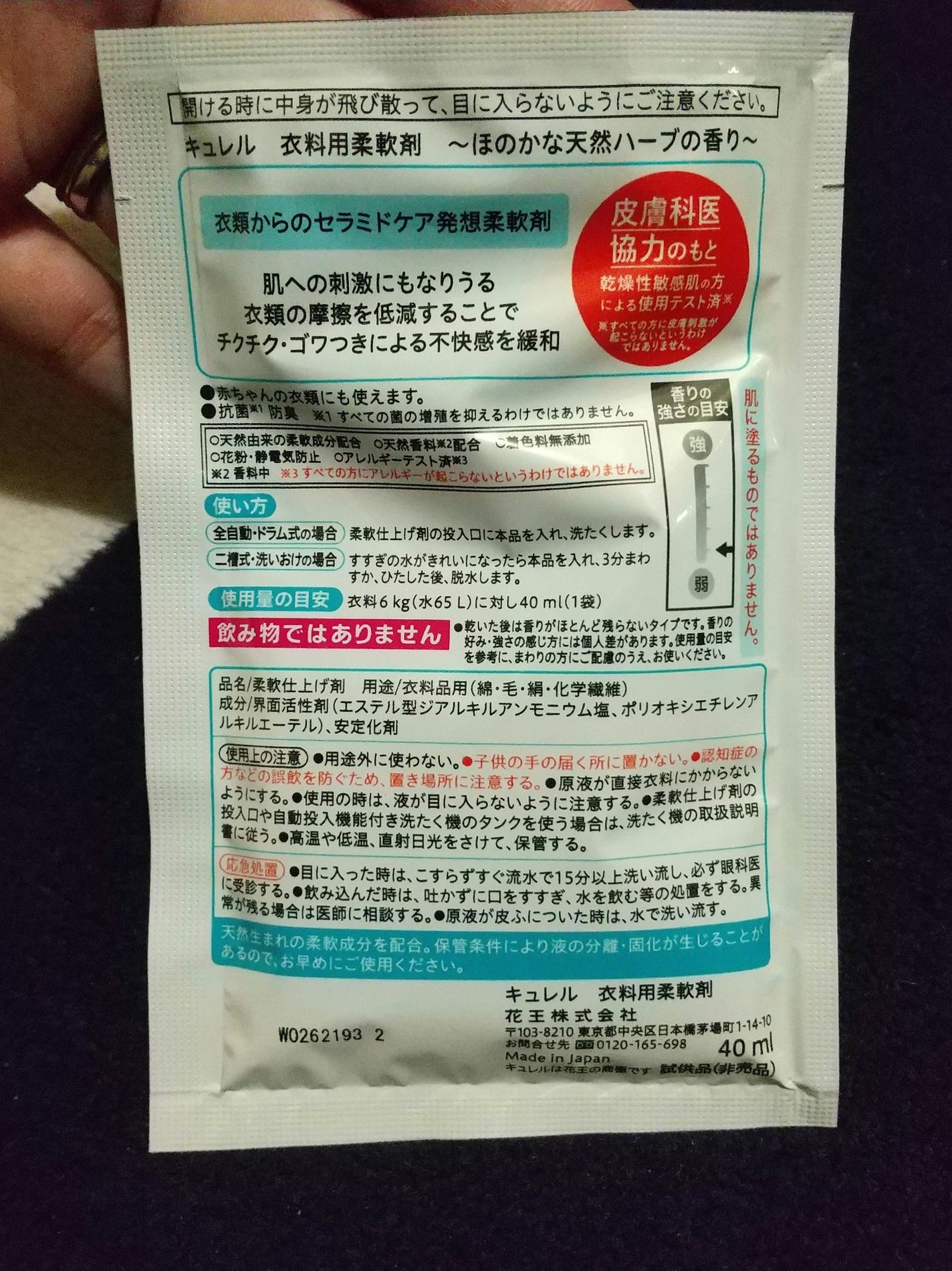 衣料用柔軟剤/キュレル/柔軟剤を使ったクチコミ(2枚目)
