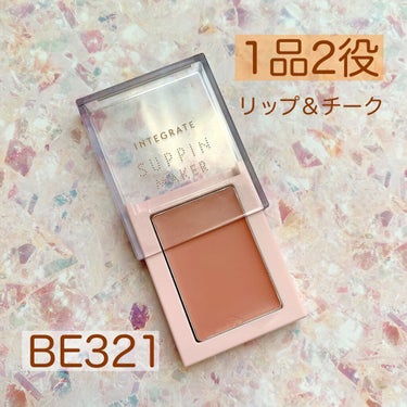 みほえるʕ•ᴥ•ʔ on LIPS 「チークとリップの1品2役✨最初は使いにくい（手が汚れる）＆色が..」（1枚目）