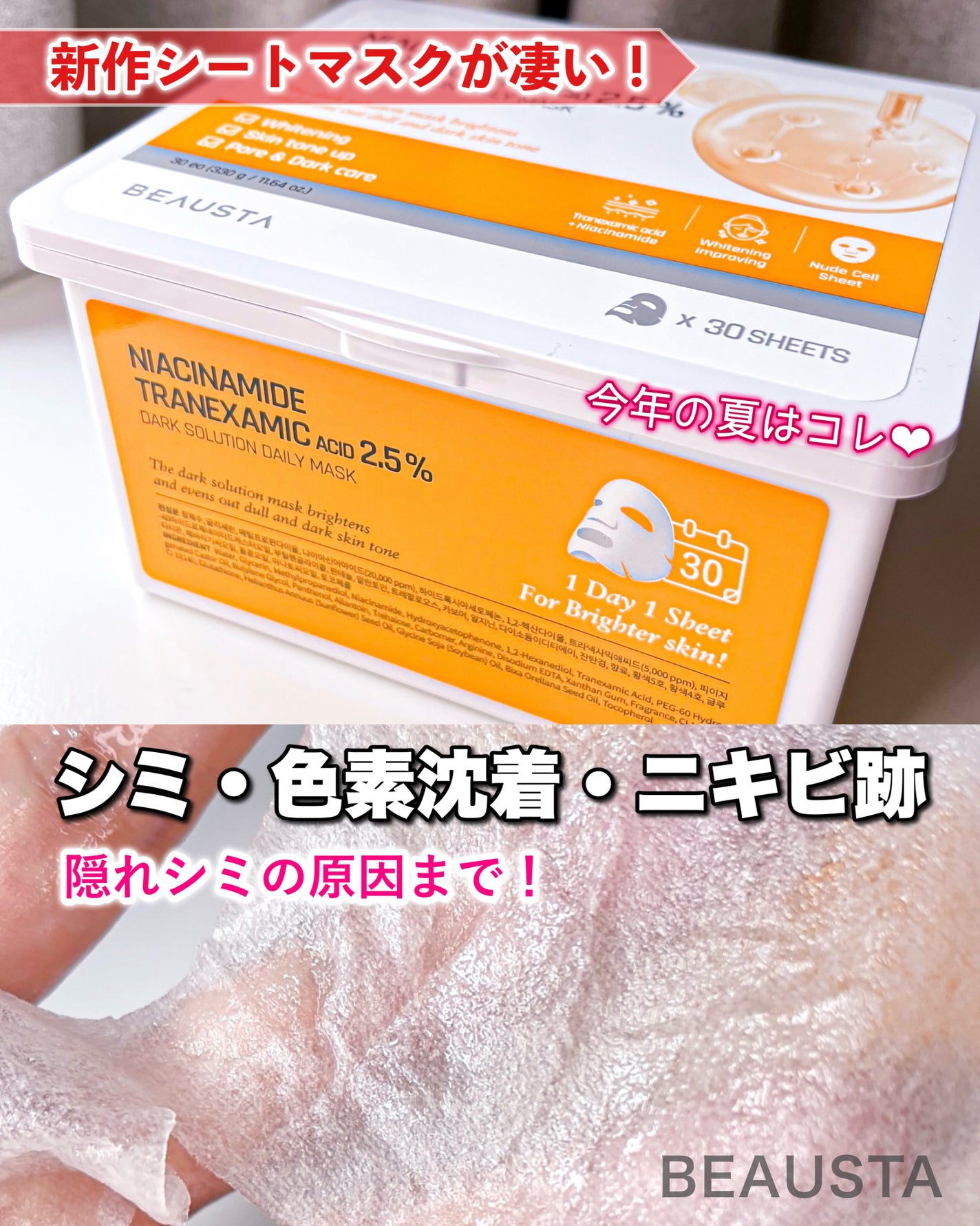 ダークソリューションマスク/BEAUSTA/シートマスク・パックを使ったクチコミ(1枚目)