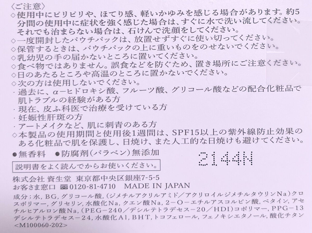 ピーリング/HAKU/ピーリングを使ったクチコミ(5枚目)