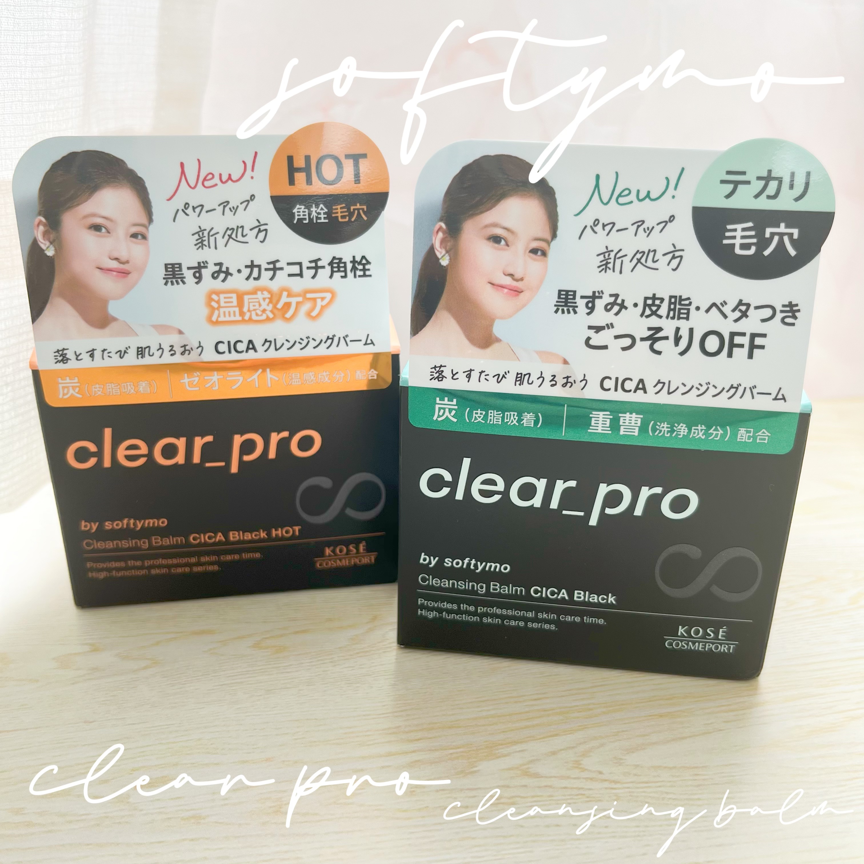 ソフティモ クリアプロ クレンジングバーム CICAブラック ホット/ソフティモ/クレンジングバームを使ったクチコミ（1枚目）