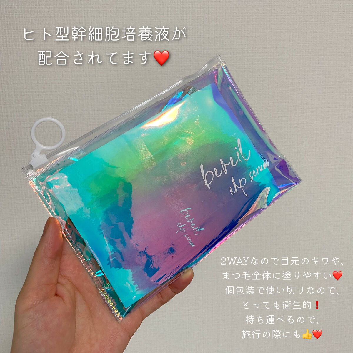 アイラッシュセラム/ビヴェール/まつげ美容液を使ったクチコミ（2枚目）