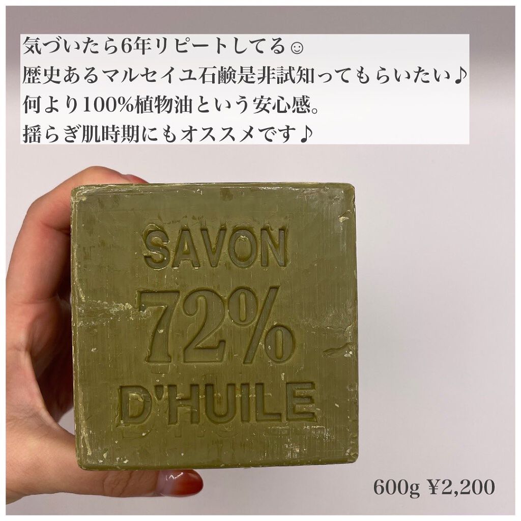 サヴォン ド マルセイユ オリーブ石鹸/ル セライユ/洗顔石鹸を使ったクチコミ(4枚目)