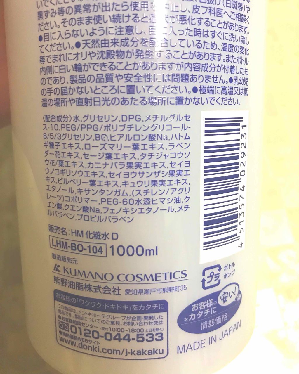 ハトムギ化粧水/ドン・キホーテプライベートブランド 情熱価格/化粧水を使ったクチコミ(3枚目)