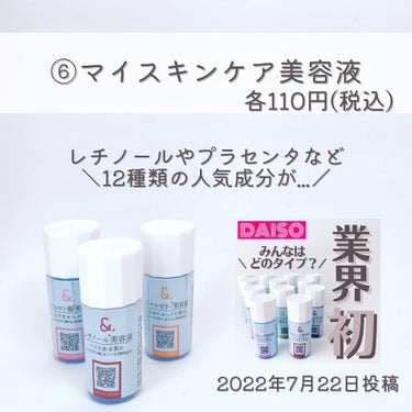 ダイソー メラシロC ホワイトニングローション/DAISO/化粧水を使ったクチコミ（6枚目）