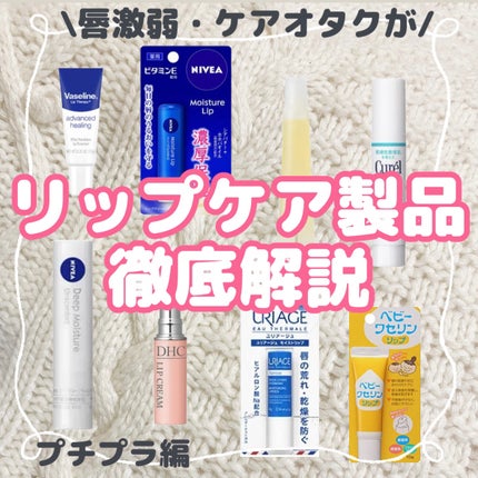 モイスチャーリップ ビタミンE/ニベア/リップクリームを使ったクチコミ(1枚目)