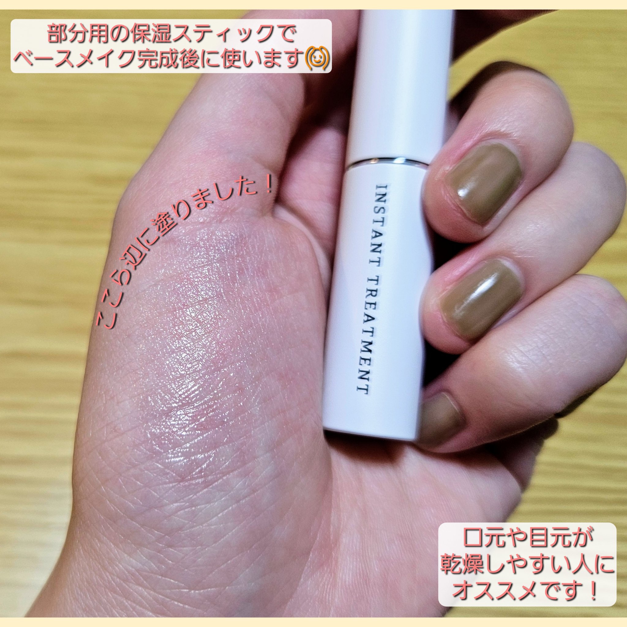 インスタント トリートメントスティック/RMK/美容液を使ったクチコミ（3枚目）