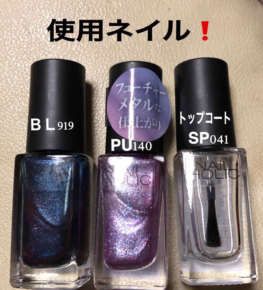 ネイルホリック Future Metal/ネイルホリック/マニキュアを使ったクチコミ（2枚目）