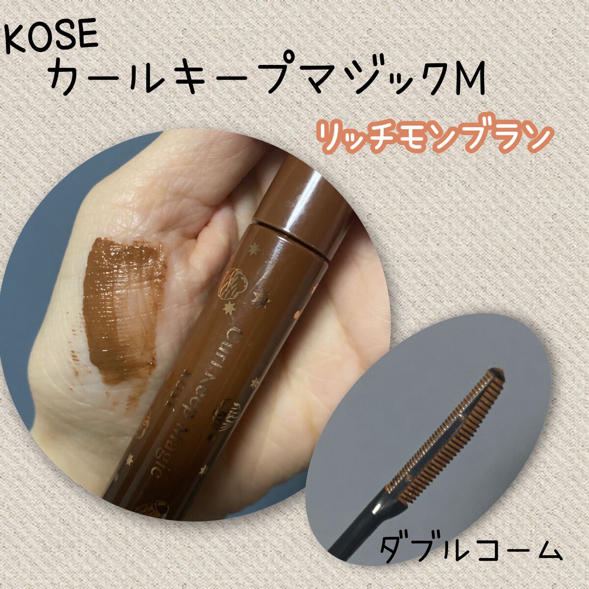 カールキープマジック/コーセーコスメニエンス/マスカラを使ったクチコミ(4枚目)